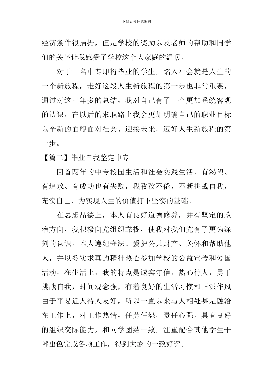 毕业自我鉴定中专_第2页