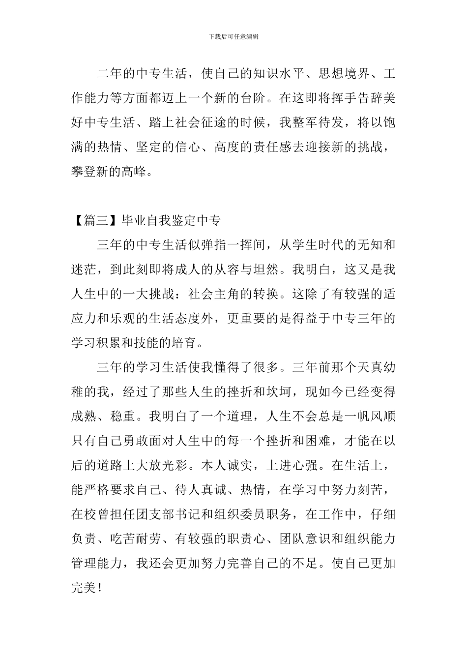 毕业自我鉴定中专_第3页