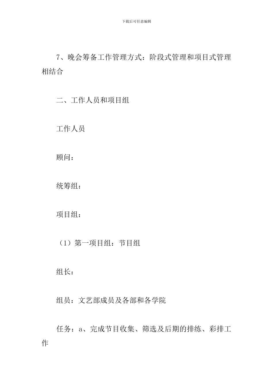 毕业联欢会活动策划书_第2页