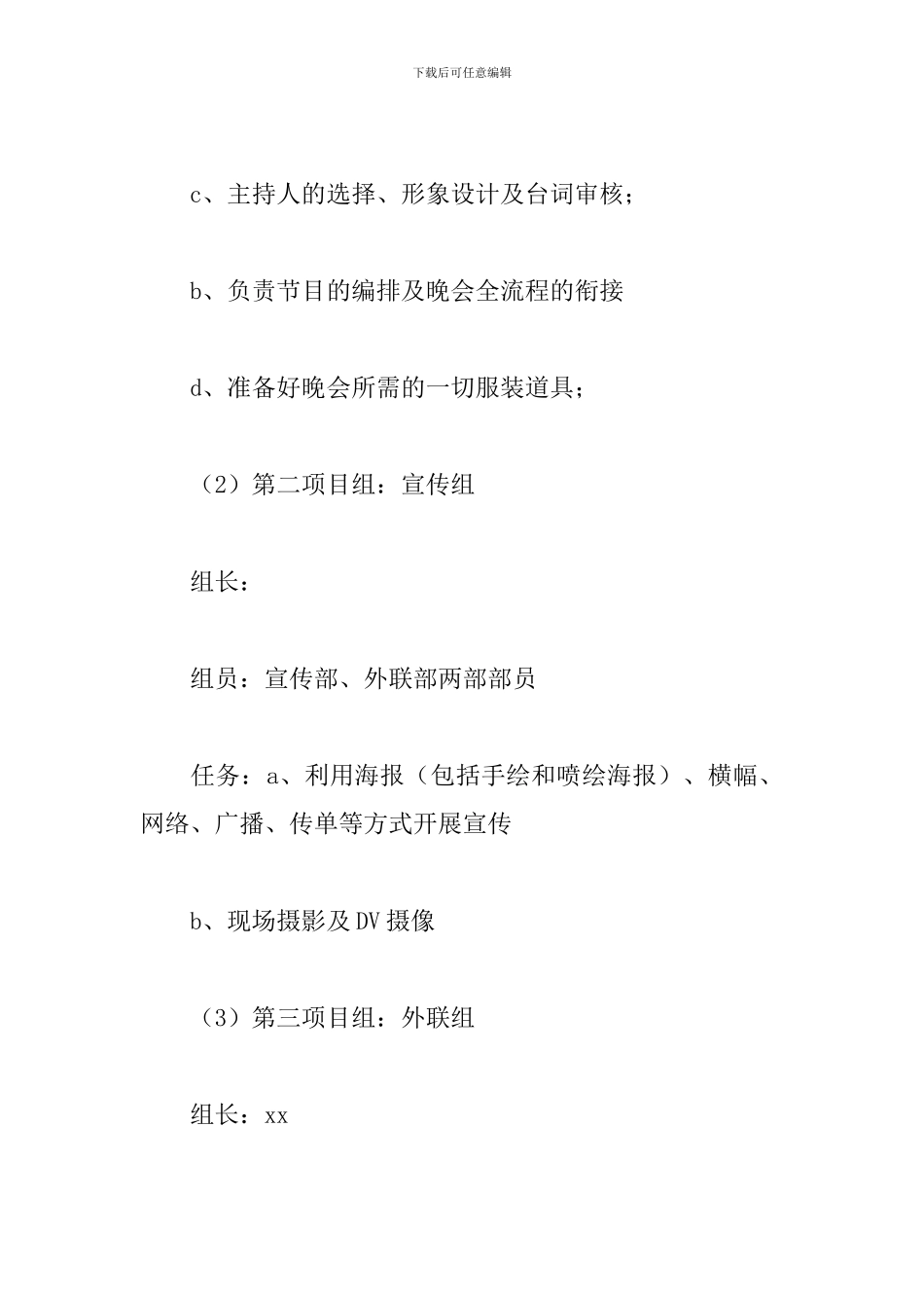 毕业联欢会活动策划书_第3页