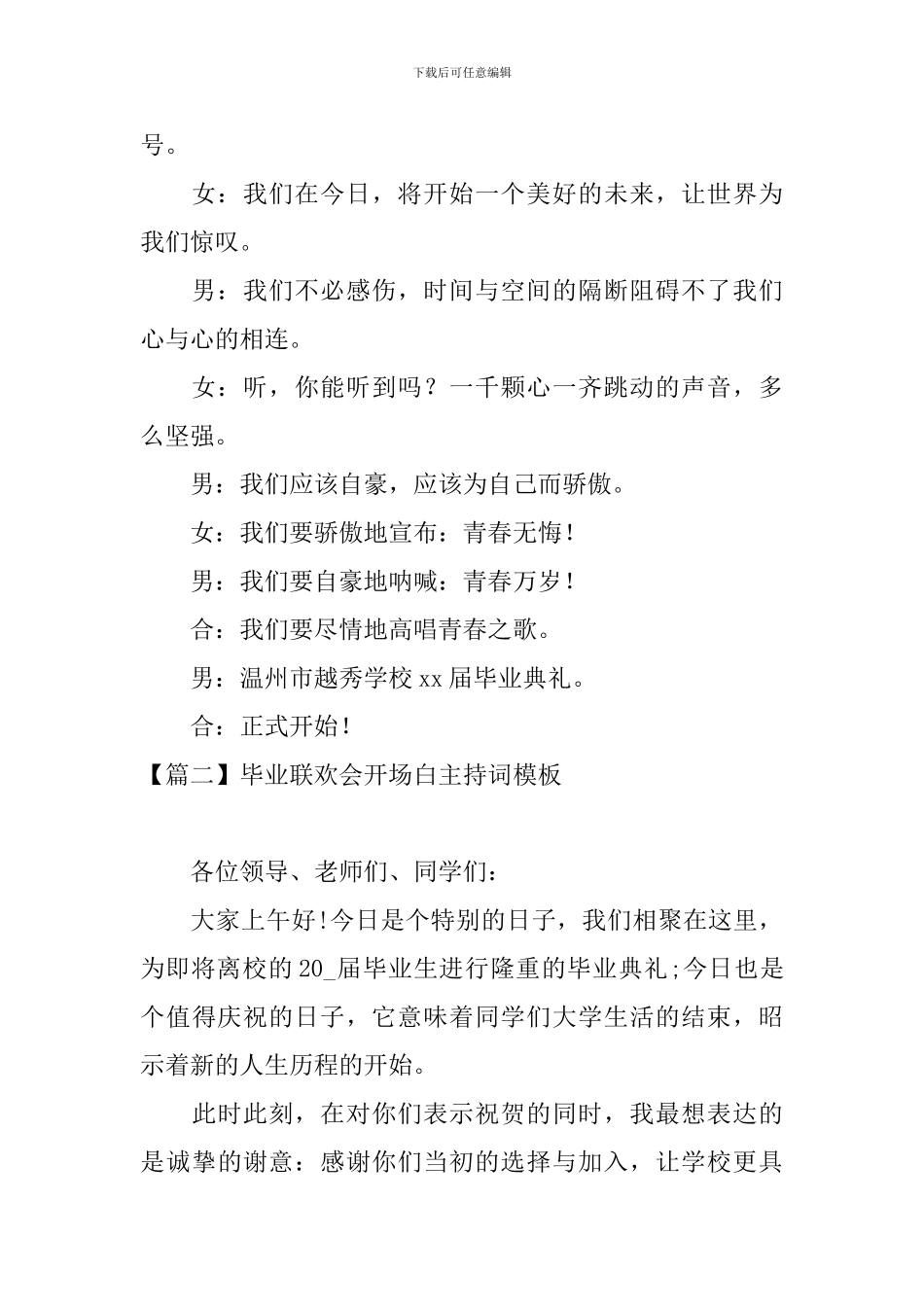 毕业联欢会开场白主持词模板_第2页