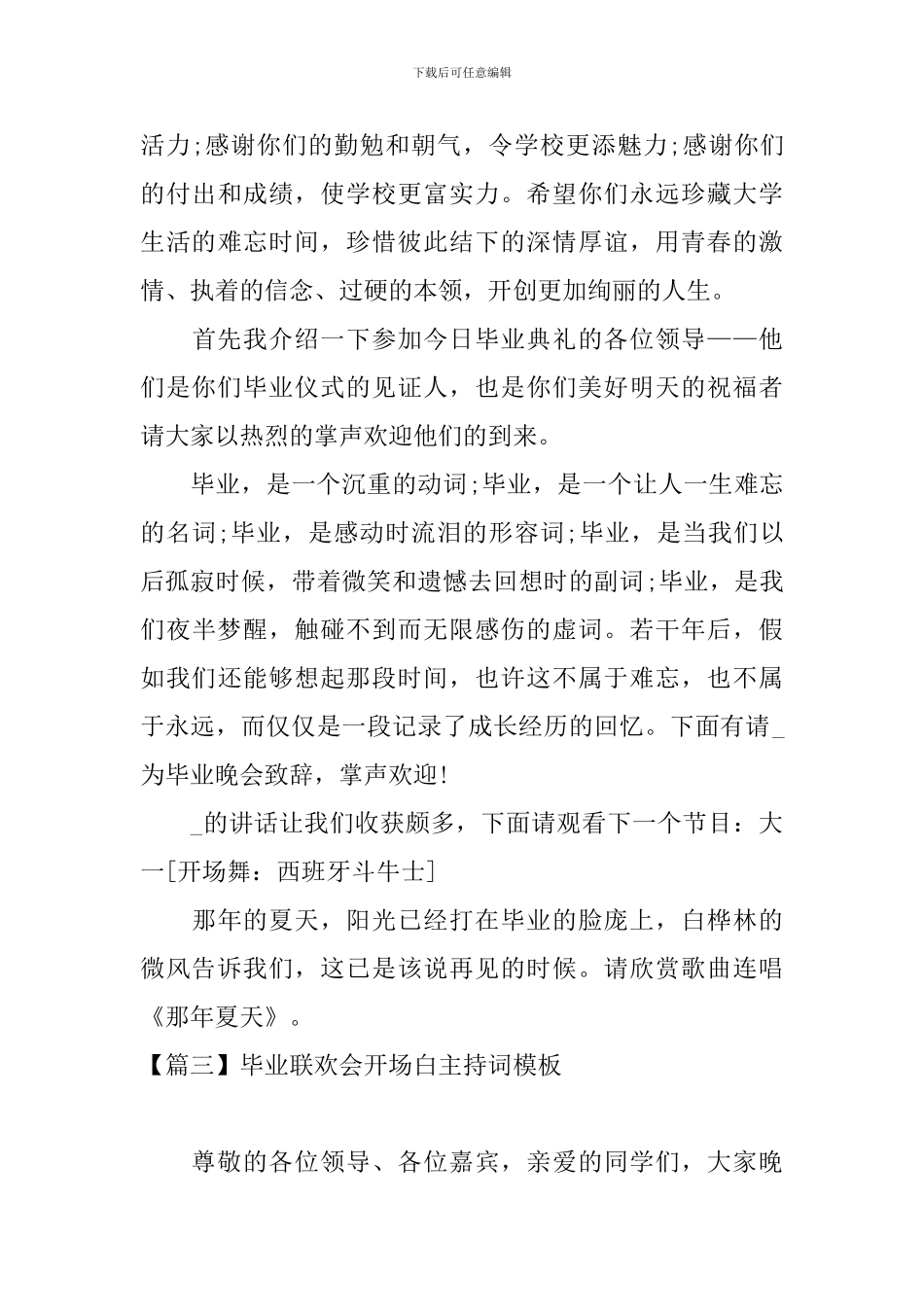 毕业联欢会开场白主持词模板_第3页
