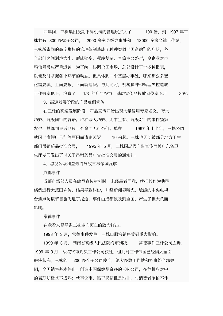 三株集团的败落_第2页