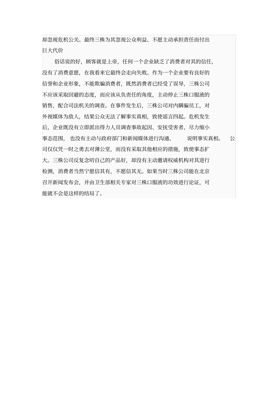 三株集团的败落_第3页