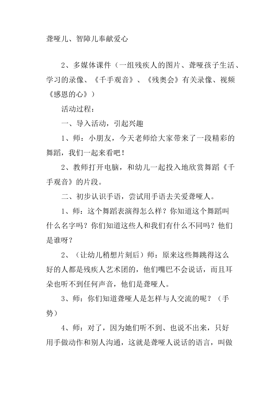 大班社会活动教案--爱心传递教案_第2页