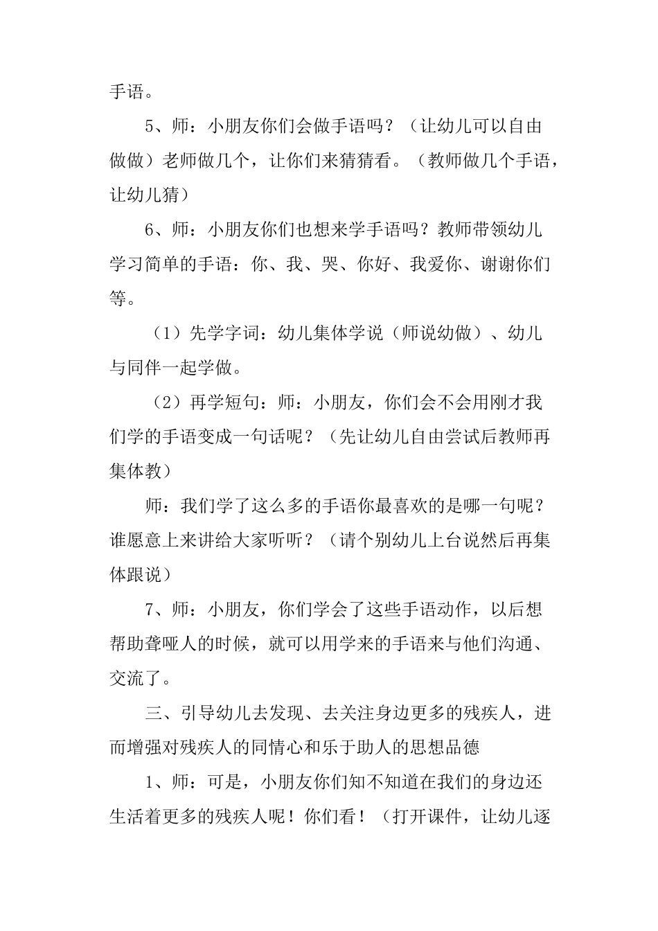 大班社会活动教案--爱心传递教案_第3页