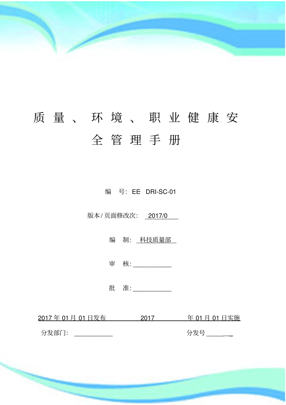 三标管理手册版_第3页