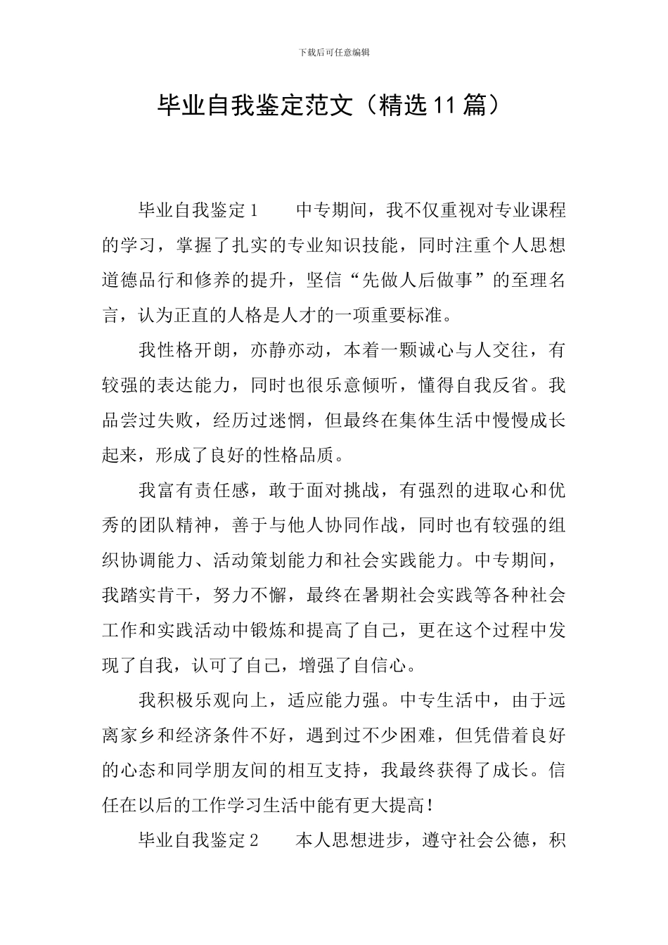 毕业自我鉴定范文(精选11篇)_第1页
