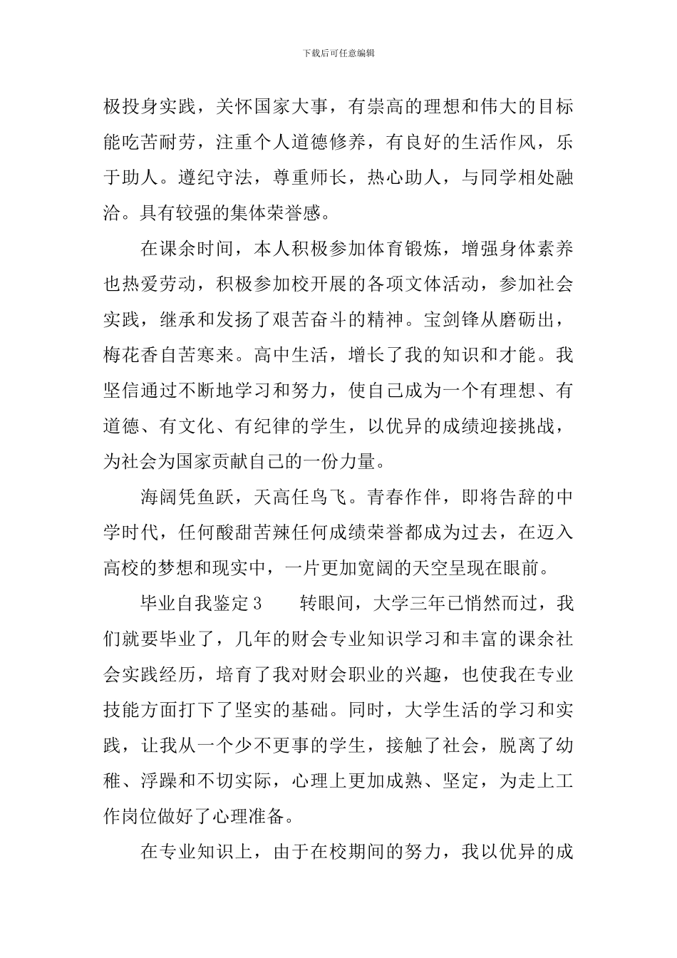 毕业自我鉴定范文(精选11篇)_第2页