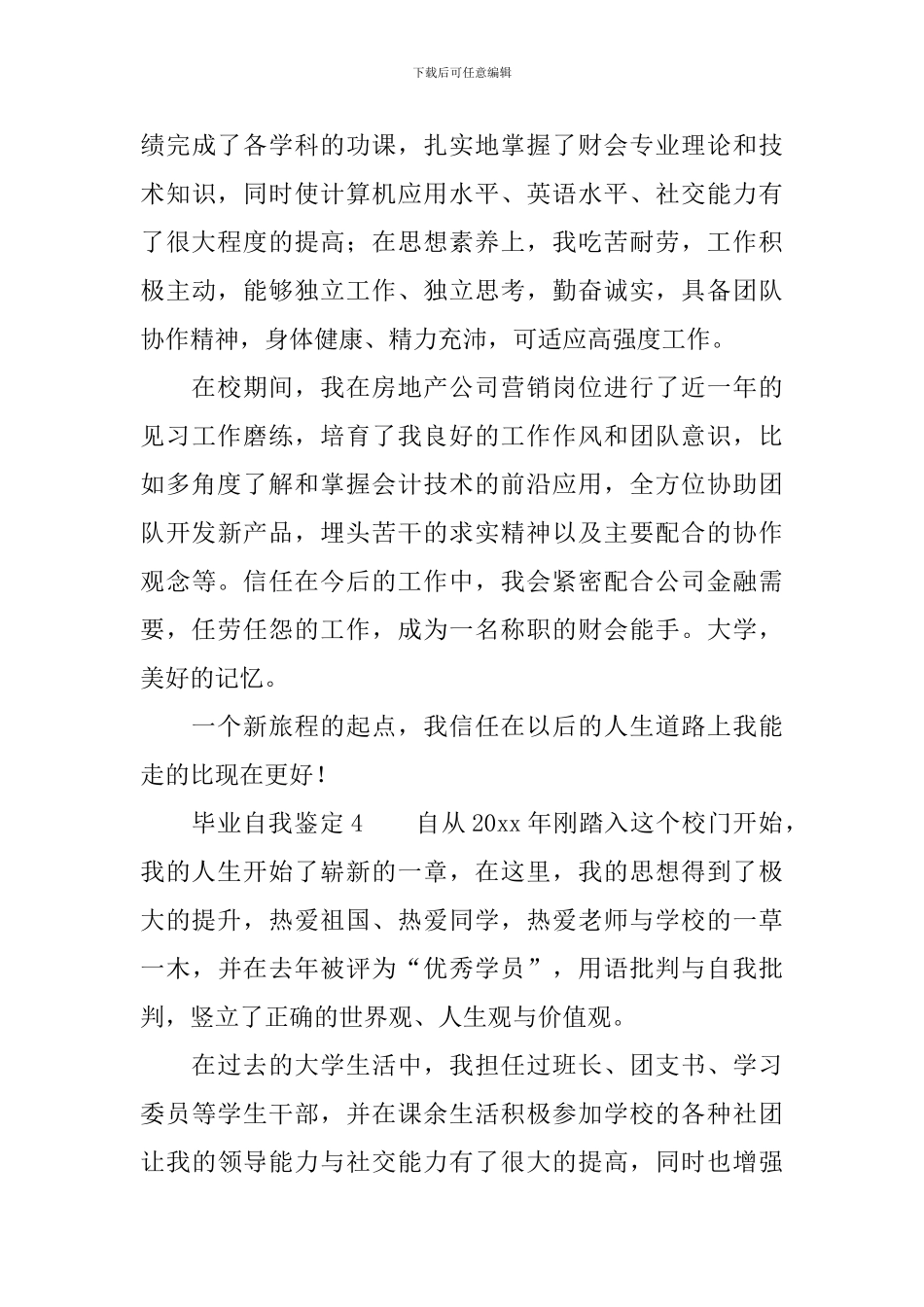 毕业自我鉴定范文(精选11篇)_第3页