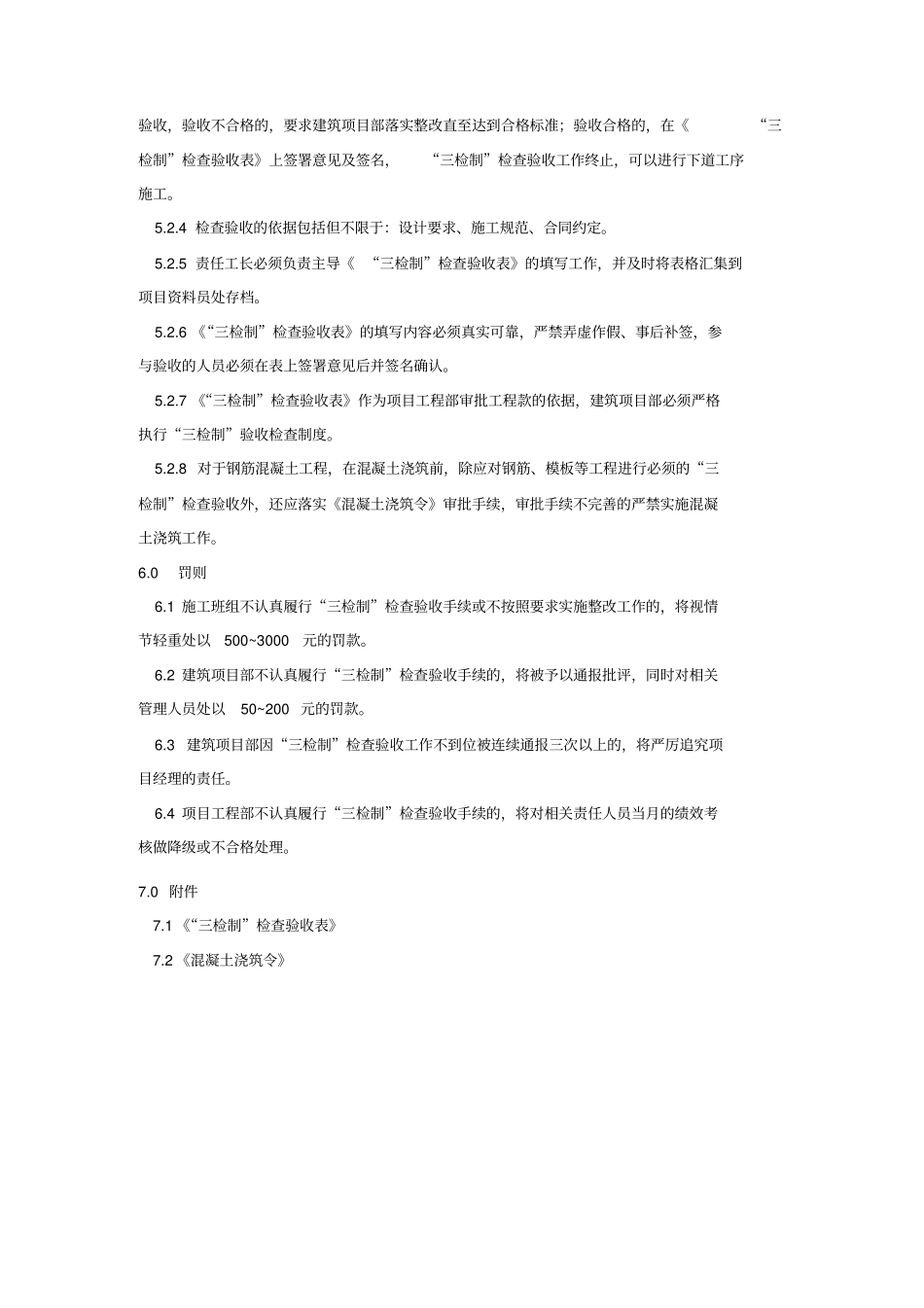 三检制检查验收制度_第3页