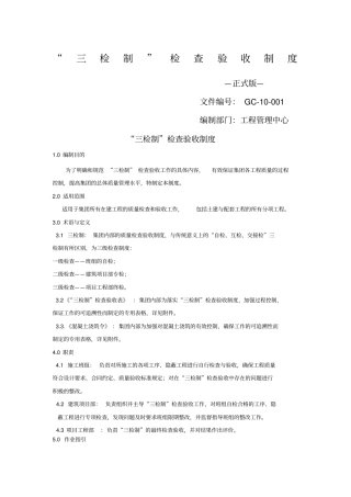 三检制检查验收制度