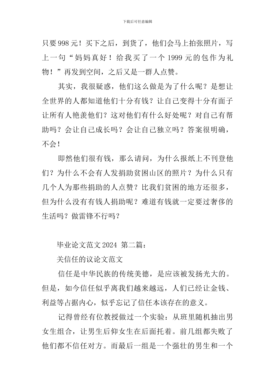 毕业论文范文2024_第2页