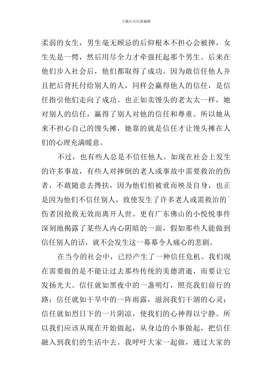 毕业论文范文2024_第3页