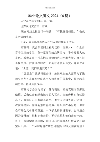 毕业论文范文2024