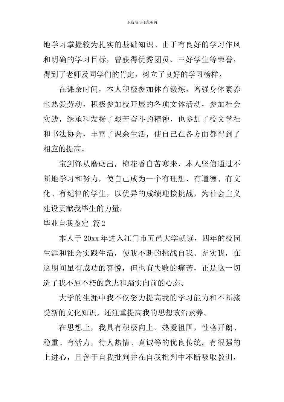 毕业自我鉴定合集十篇_第3页