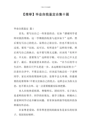 毕业自我鉴定合集十篇