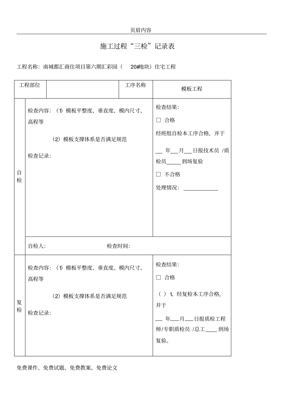 三检制度及检查表格_第1页