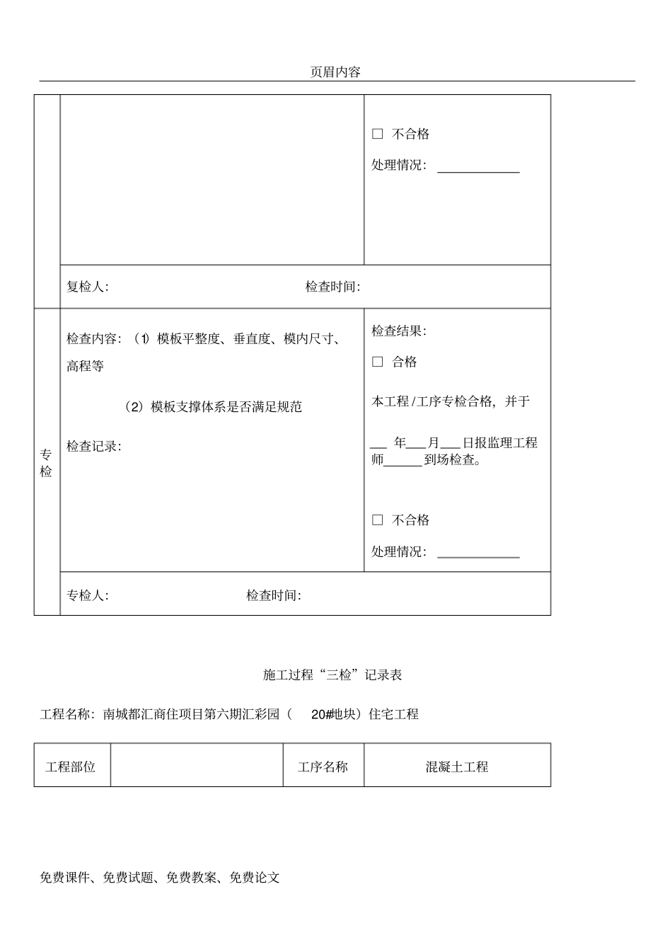 三检制度及检查表格_第2页