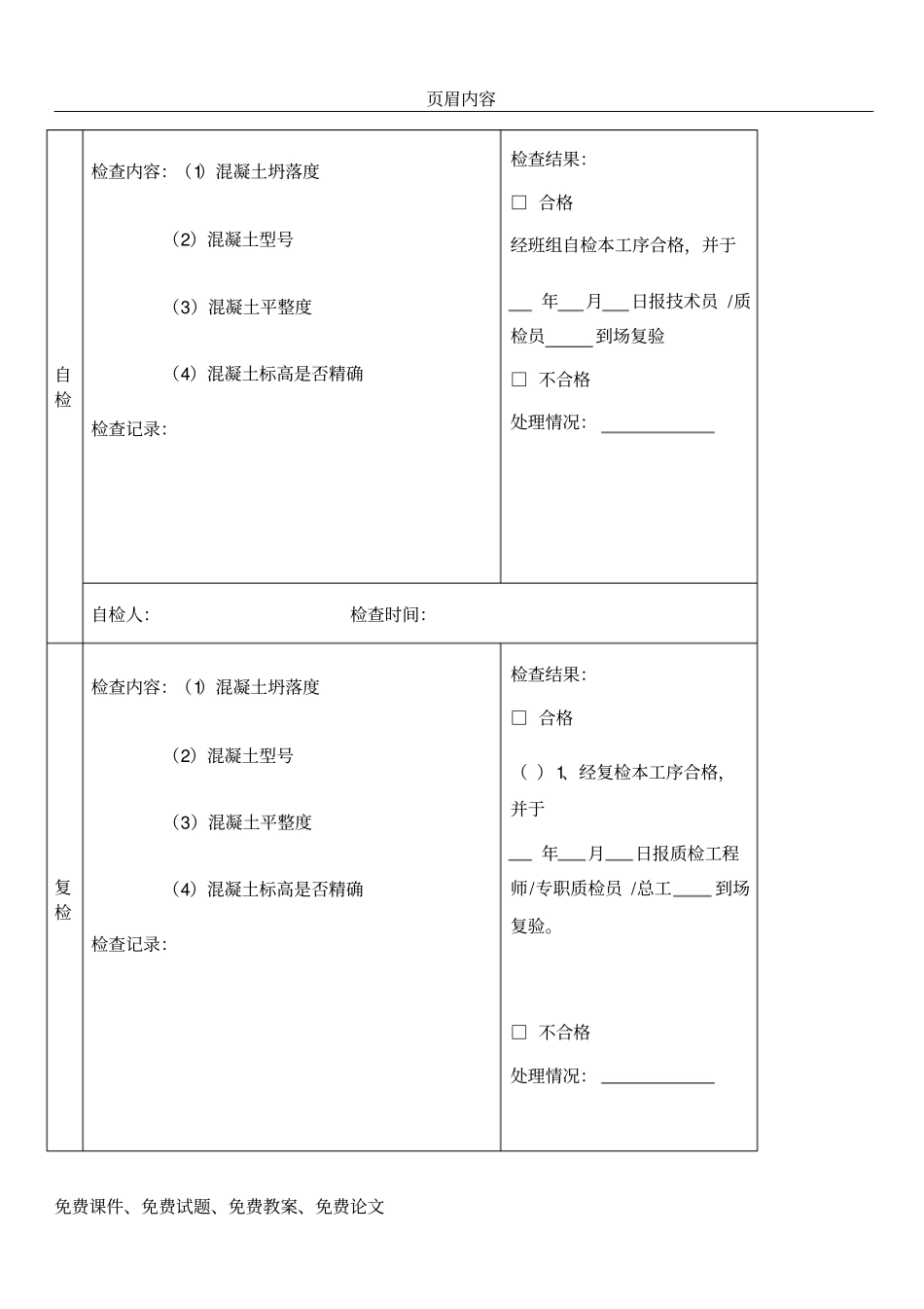 三检制度及检查表格_第3页
