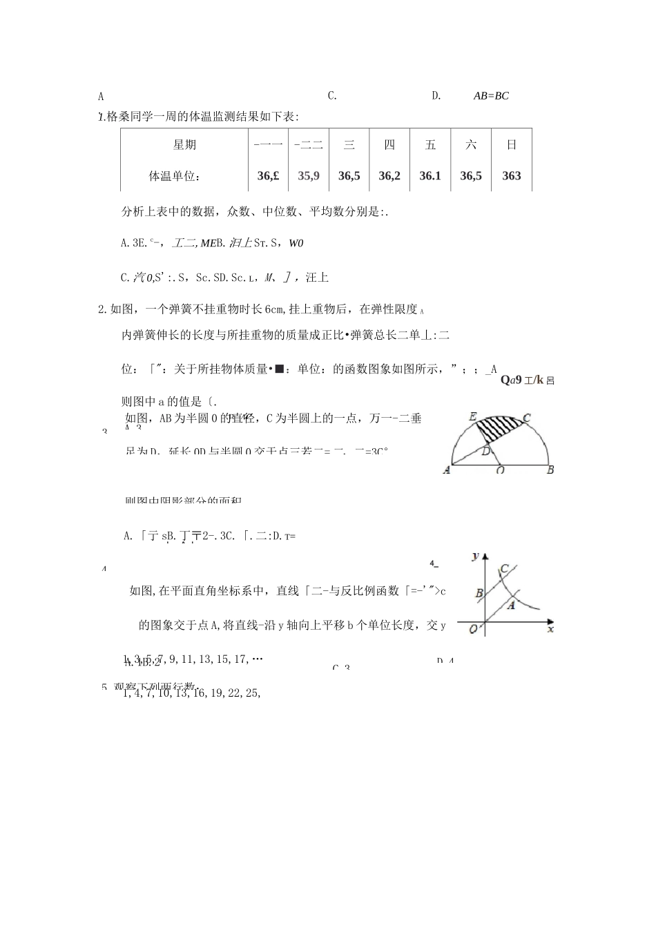 2020年西藏中考数学试卷及答案_第2页