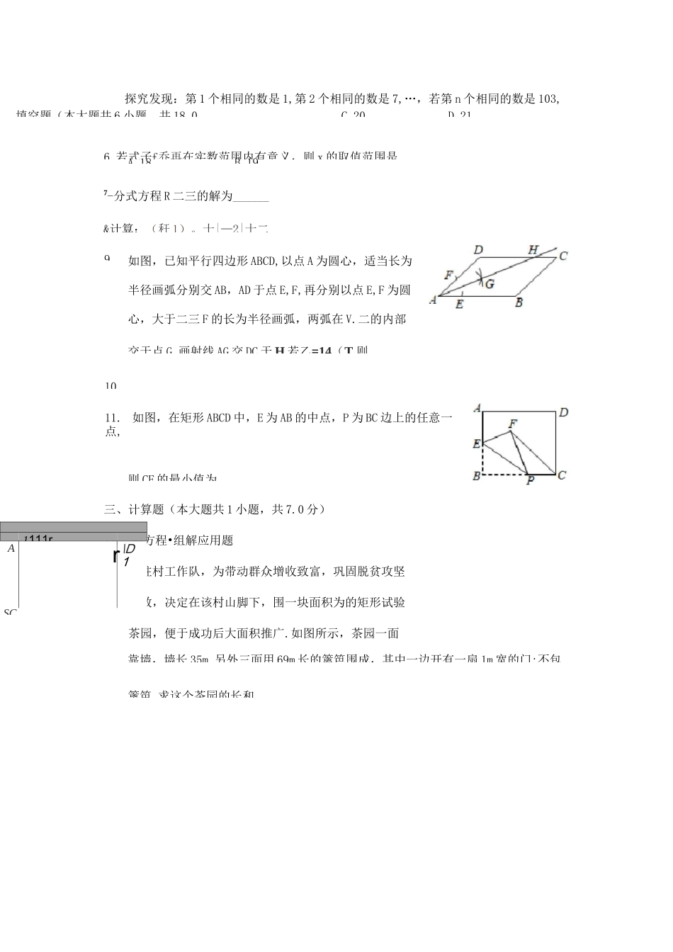 2020年西藏中考数学试卷及答案_第3页