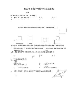 2020年西藏中考数学试卷及答案