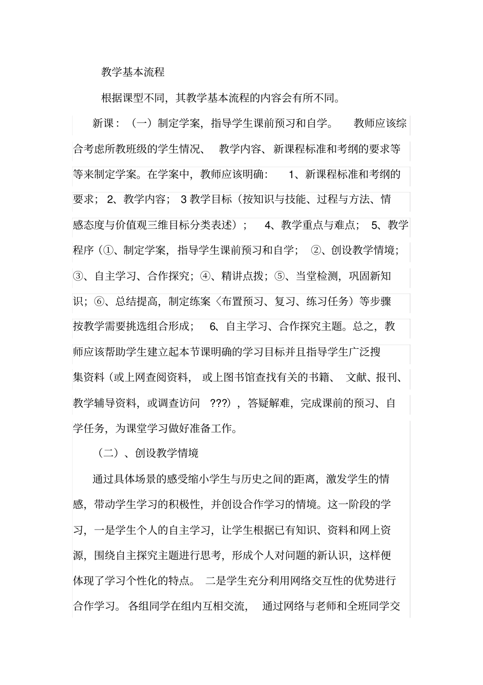 三案六步高效课堂教学模式_第2页