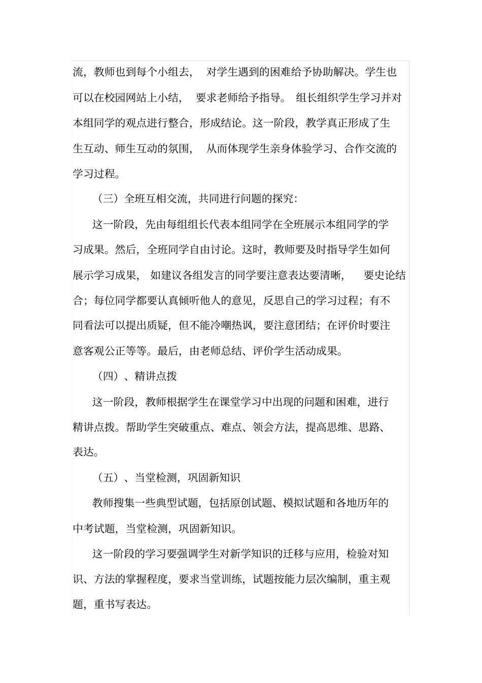 三案六步高效课堂教学模式_第3页