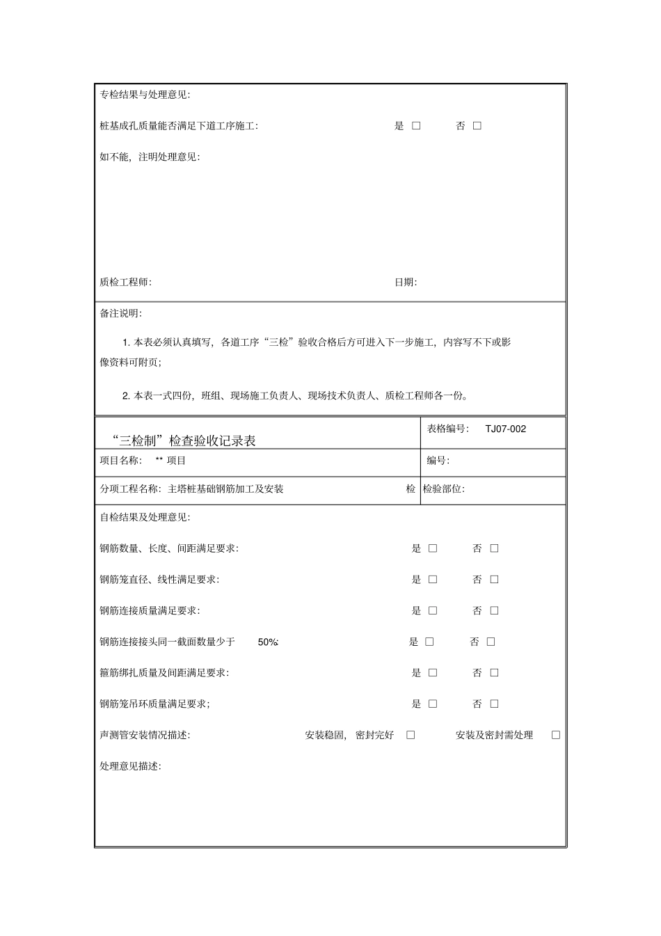 三检制检查验收记录表_第2页