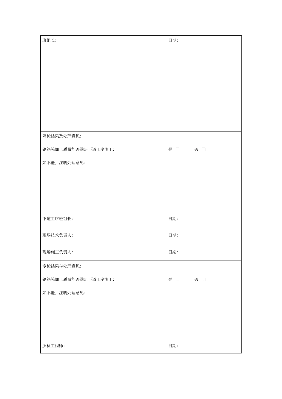 三检制检查验收记录表_第3页