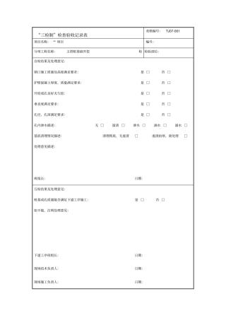 三检制检查验收记录表