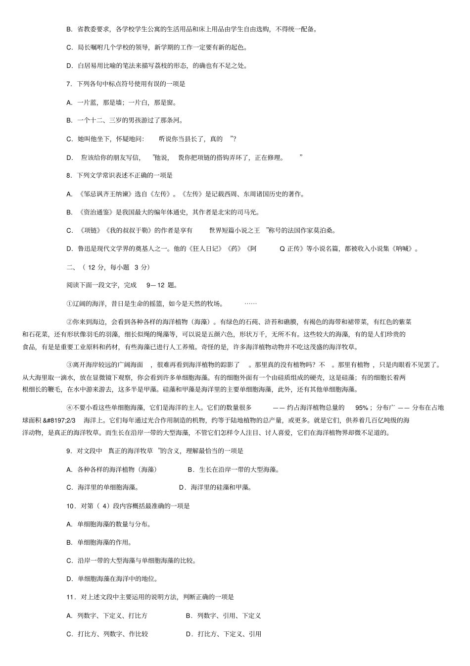 三校生高职语文高考模拟试卷_第2页