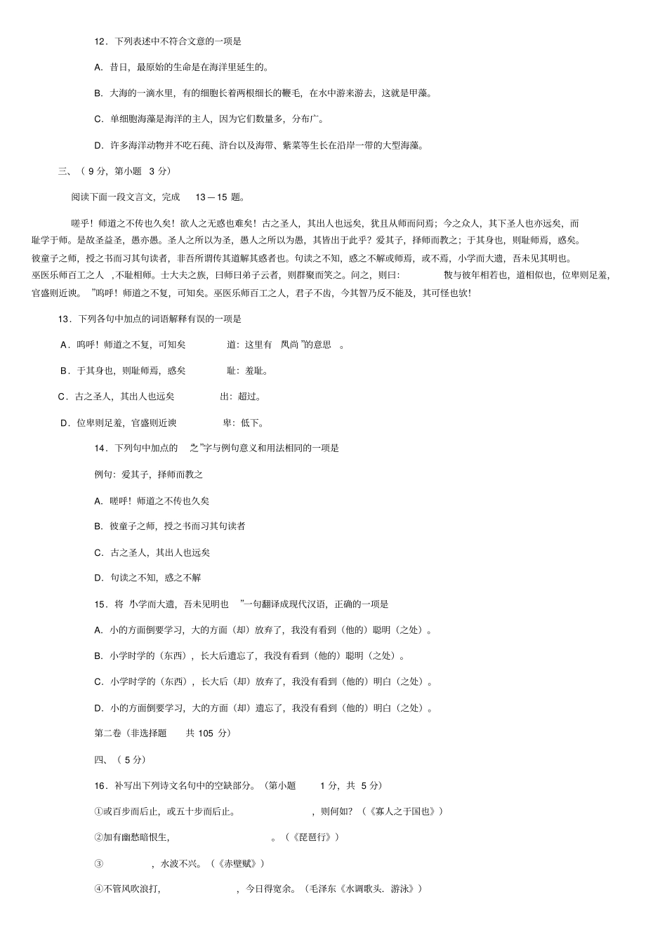三校生高职语文高考模拟试卷_第3页