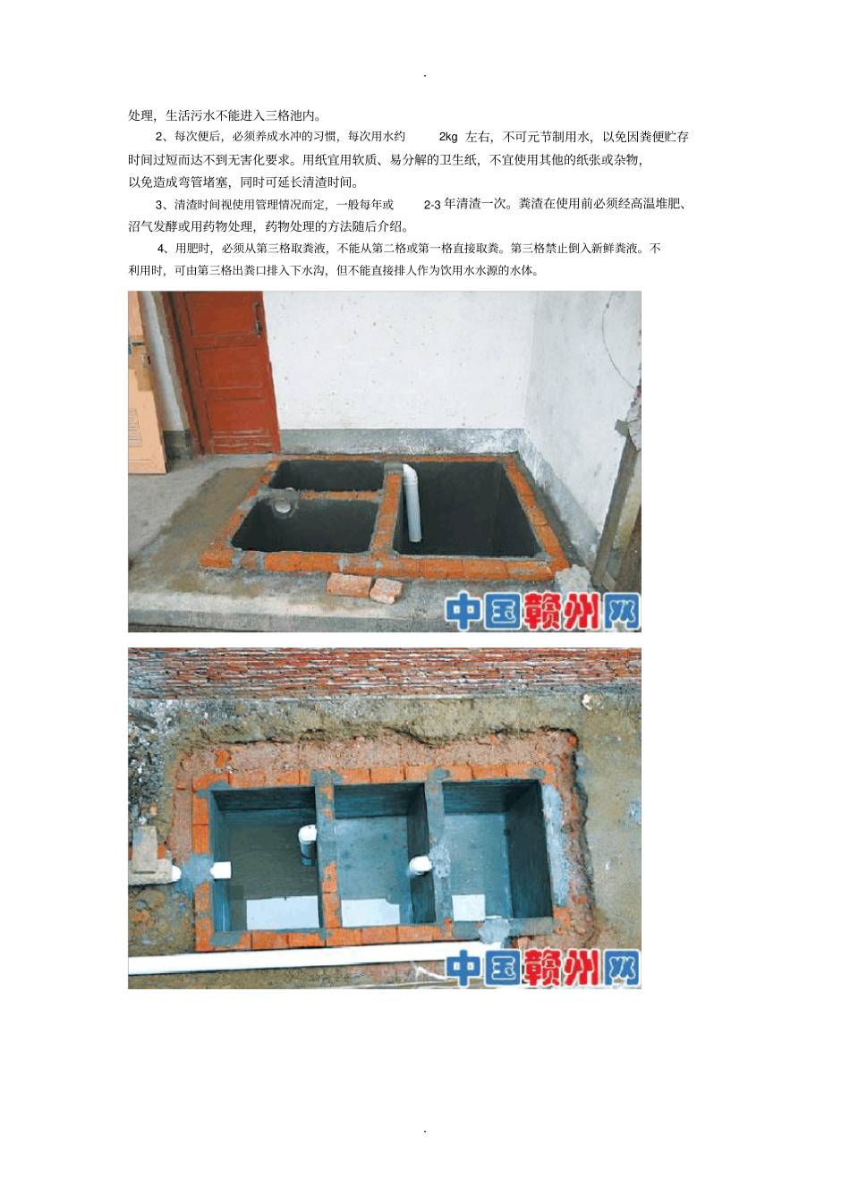 三格化粪池厕所的结构原理_第3页