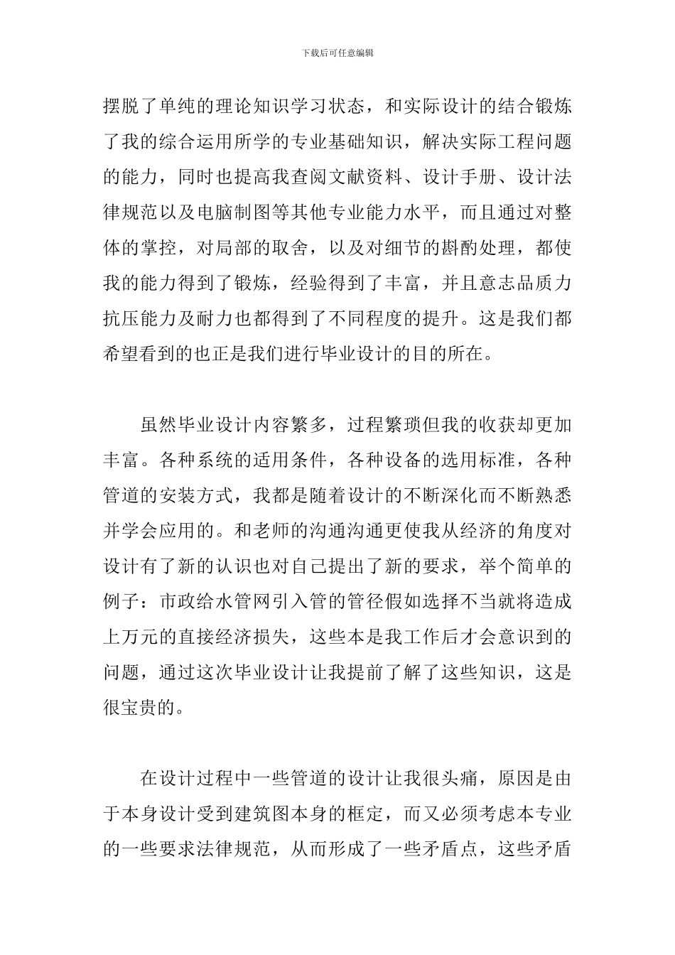 毕业设计心得体会范文_第3页