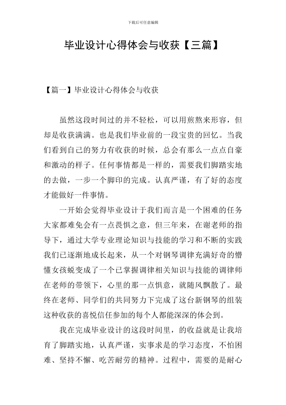 毕业设计心得体会与收获_第1页