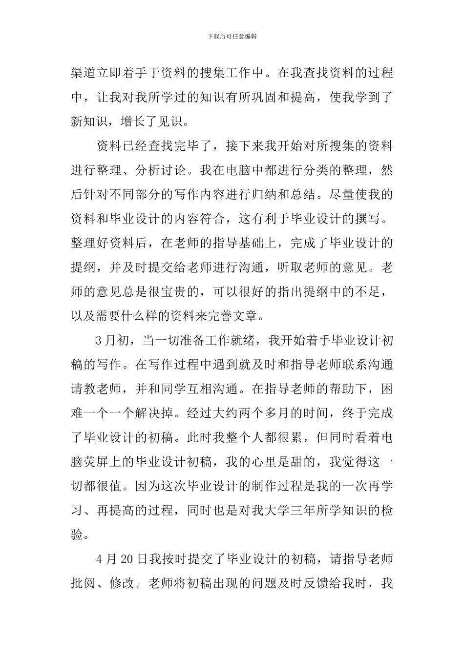 毕业设计心得体会与收获_第3页