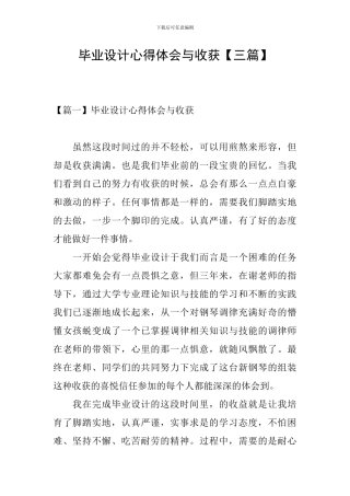 毕业设计心得体会与收获