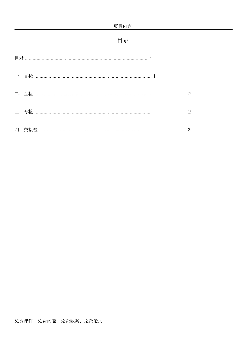 三检及交接检制度_第2页