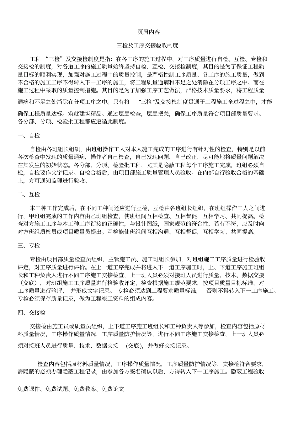 三检及交接检制度_第3页