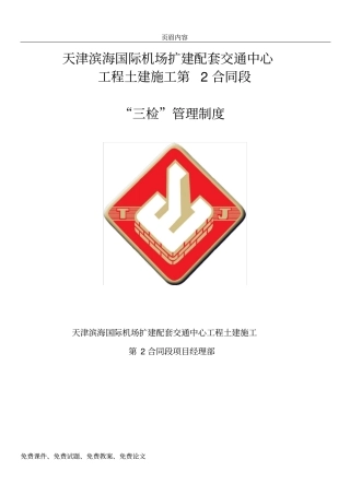 三检及交接检制度