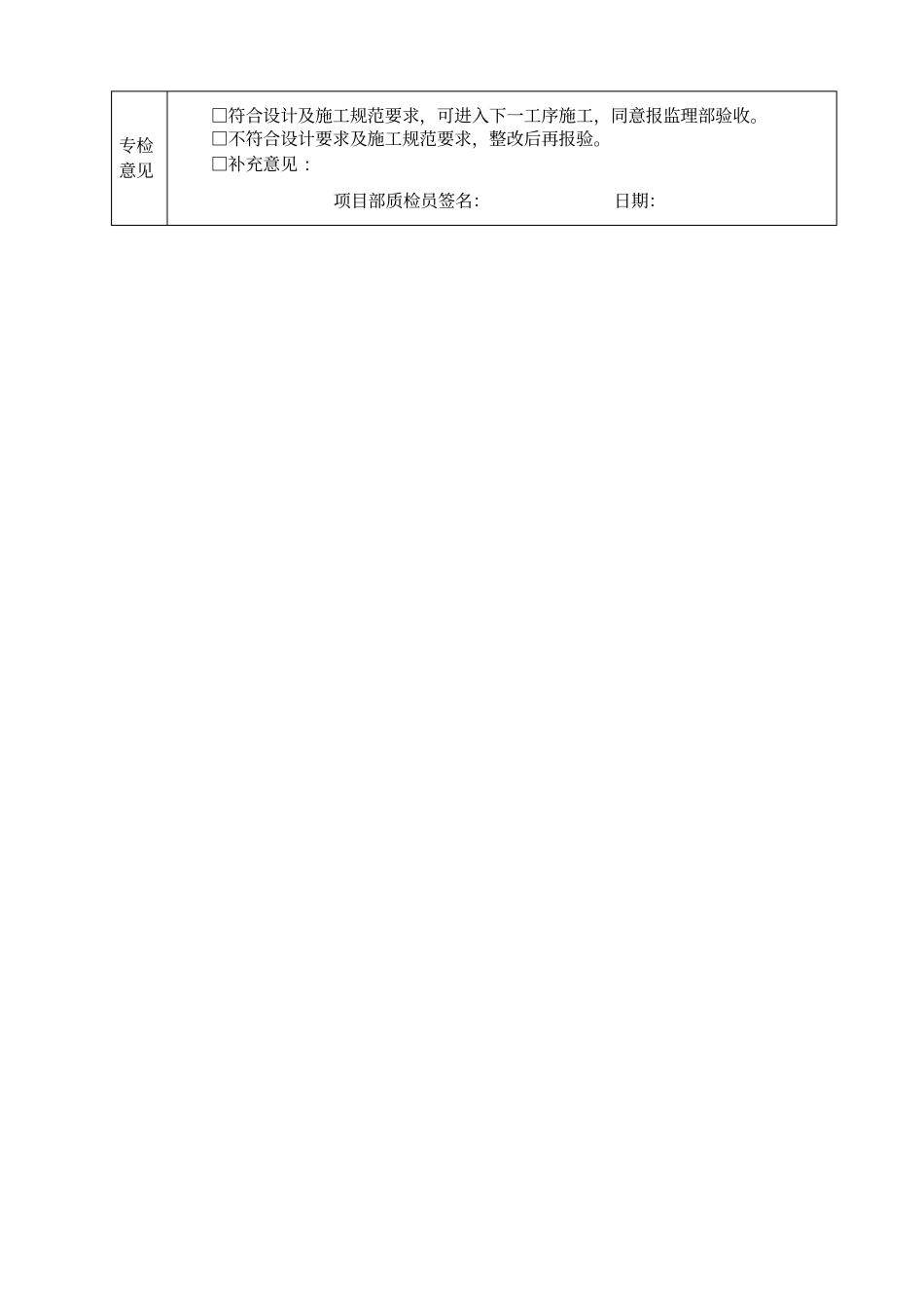 三检表——灌注桩工序验收记录表钢筋笼、成孔、浇筑工序三合一_第3页