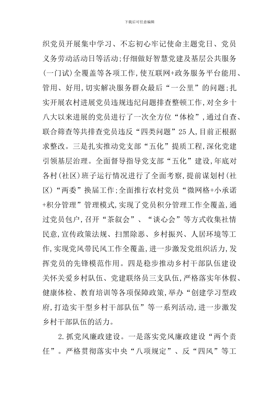 毛家滩回维乡2024年度工作总结及2024年度工作思路_第2页