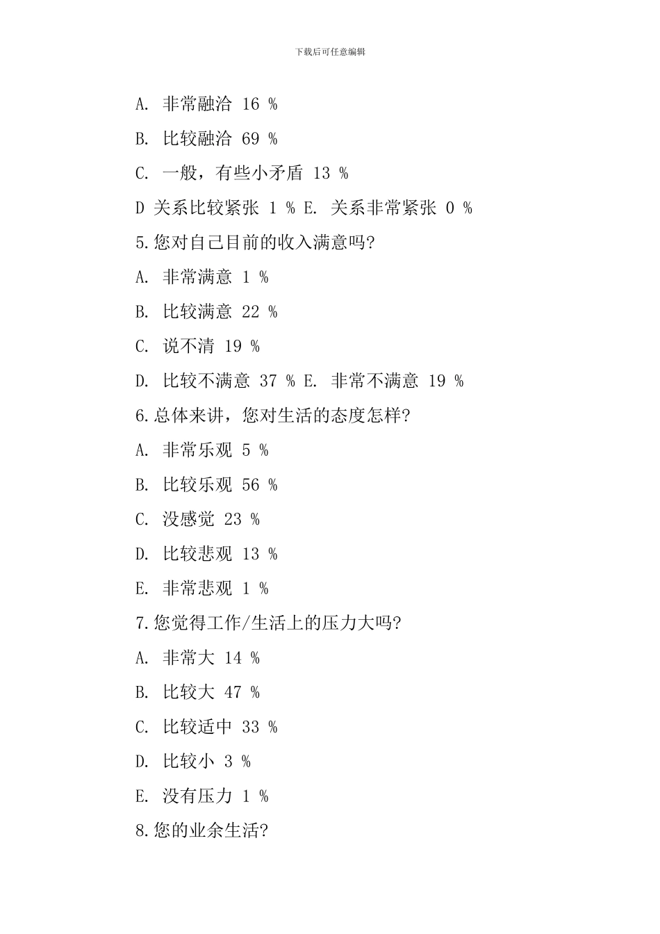 毛概社会实践调查报告_第3页