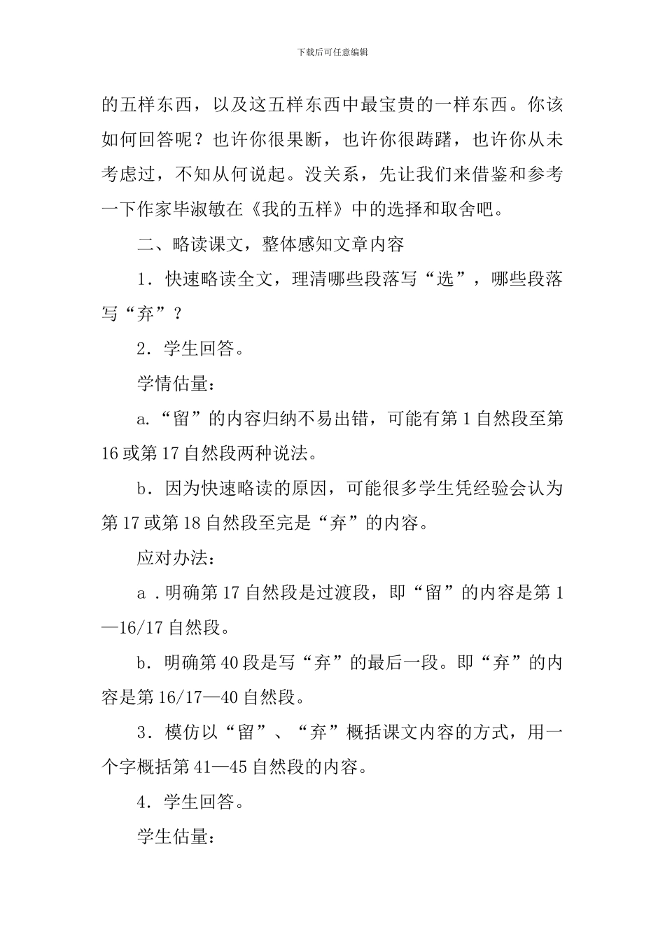 毕淑敏散文教学设计范文_第2页