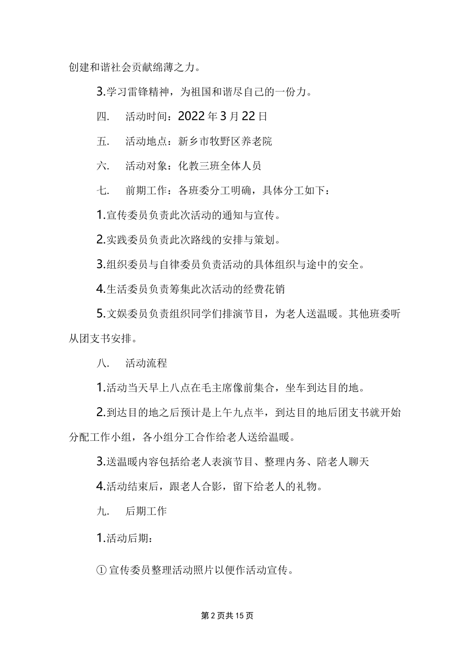 学习雷锋志愿服务活动方案_第2页