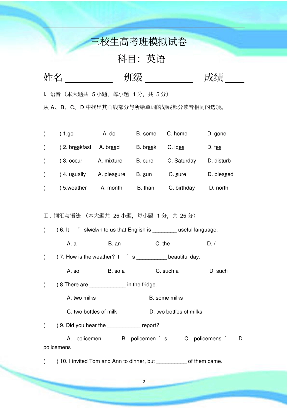 三校生高考英语模拟考试_第3页