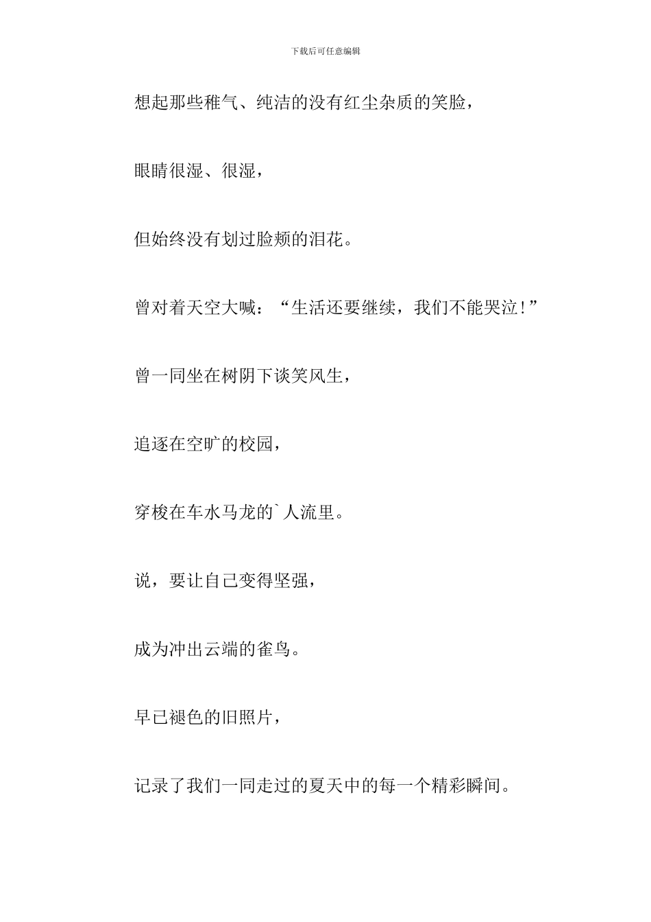 毕业送给朋友的现代诗歌八篇_第2页