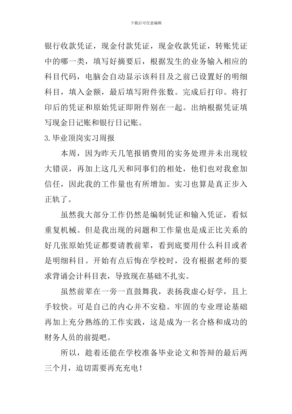 毕业顶岗实习周报_第2页